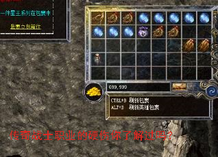传奇战士职业的硬伤你了解过吗? 传奇战士职业的硬伤你了解过吗?