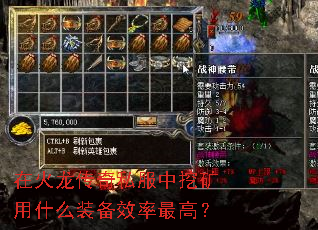 �ڻ�������˽�����ڿ���ʲôװ��Ч����ߣ�