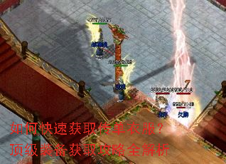 如何快速获取传单衣服?顶级装备获取攻略全解析 如何快速获取传单衣服?顶级装备获取攻略全解析