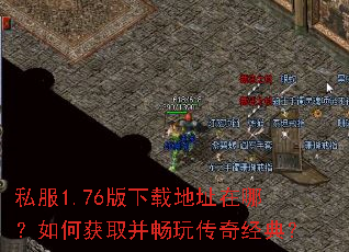 ˽��1.76�����ص�ַ���ģ���λ�ȡ�����洫�澭�䣿
