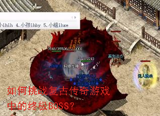 �����ս���Ŵ�����Ϸ�е��ռ�BOSS��