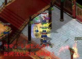 ����sf������ô�죿����Ż���Ϸ�����ȣ�