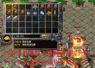 传奇铁血单职业如何快速提升战力?装备获取与强化有何秘诀? 传奇铁血单职业如何快速提升战力?装备获取与强化有何秘诀?