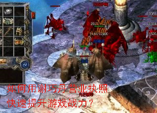 �����л�ɵ�Ӫҵִ�տ���������Ϸս����