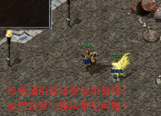 ����ͨ�õ�½��ʹ�ý̳̣�������������������⣿