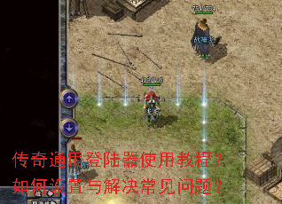 ����ͨ�õ�½��ʹ�ý̳̣�������������������⣿