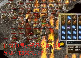 �������С��Ʒװ������ս��ЩBOSS��ȡ��