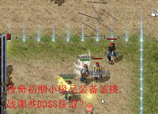 �������С��Ʒװ������ս��ЩBOSS��ȡ��