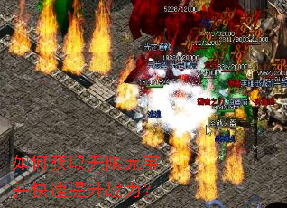如何获取无限元宝并快速提升战力? 如何获取无限元宝并快速提升战力?