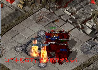 如何击败霸下神兽获取顶级装备? 如何击败霸下神兽获取顶级装备?